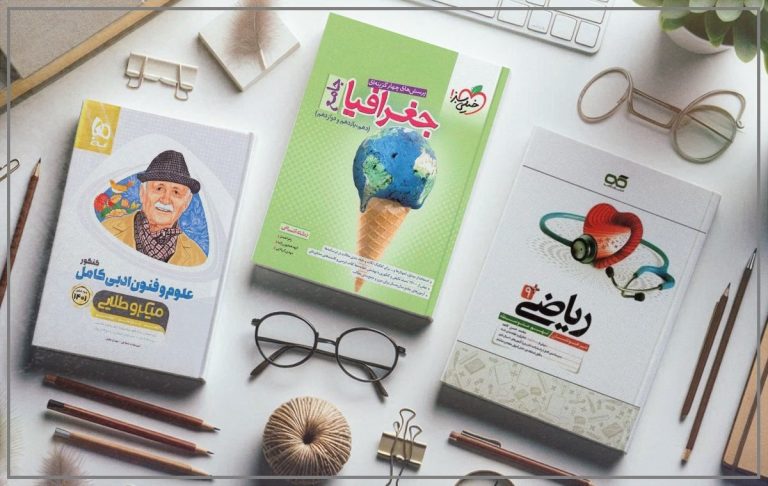 بهترین کتاب درسی